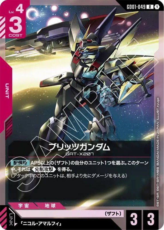 画像1: ブリッツガンダム (1)