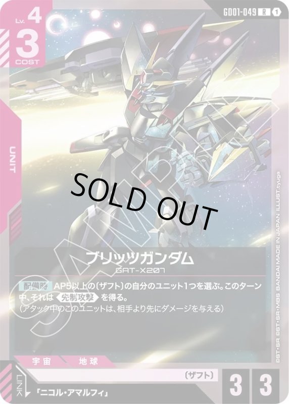 画像1: ブリッツガンダム (1)