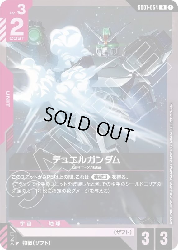 画像1: デュエルガンダム (1)