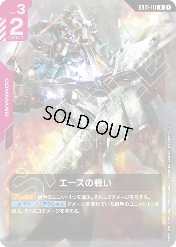 画像1: エースの戦い (1)