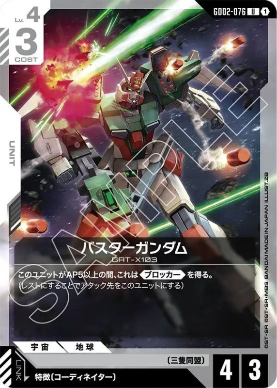 画像1: バスターガンダム (1)