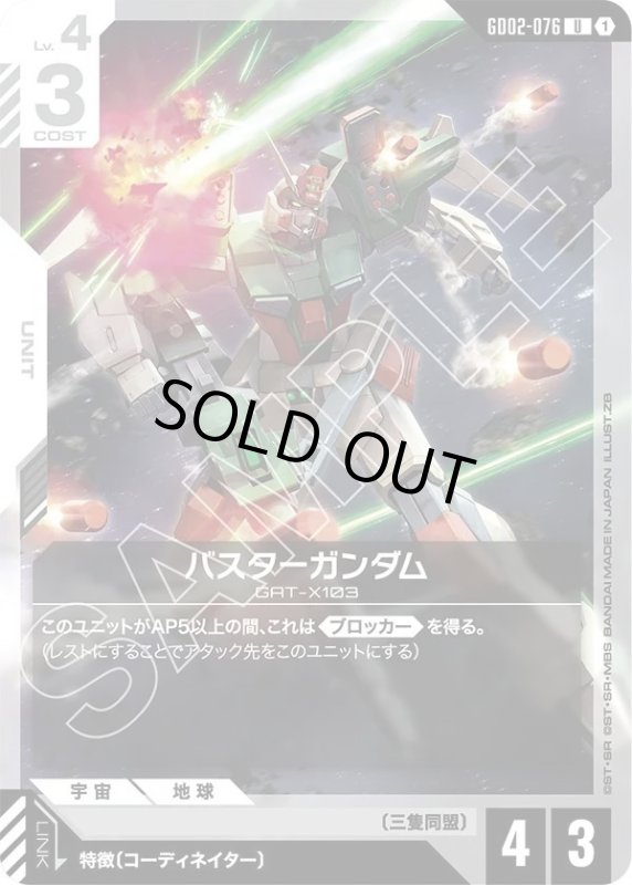 画像1: バスターガンダム (1)