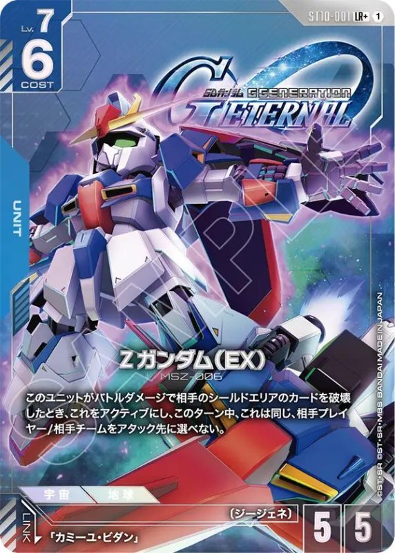 画像1: Ζガンダム（EX） (1)