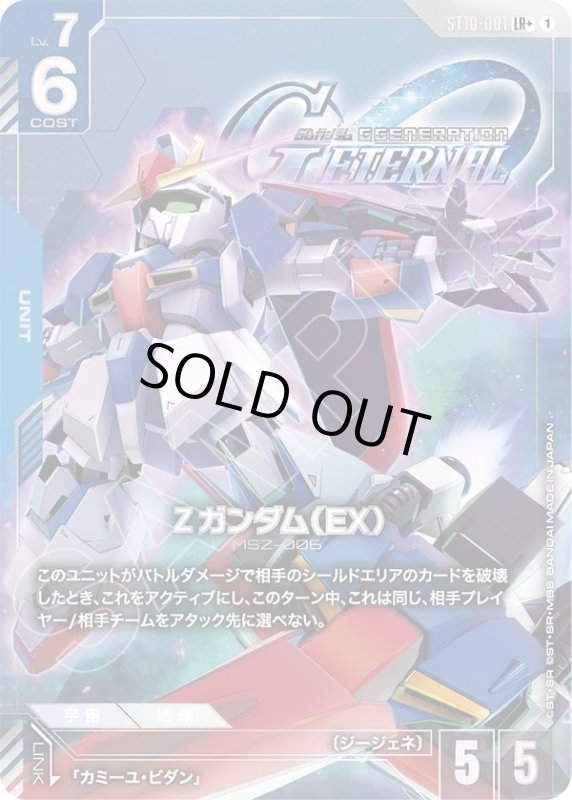画像1: Ζガンダム（EX） (1)