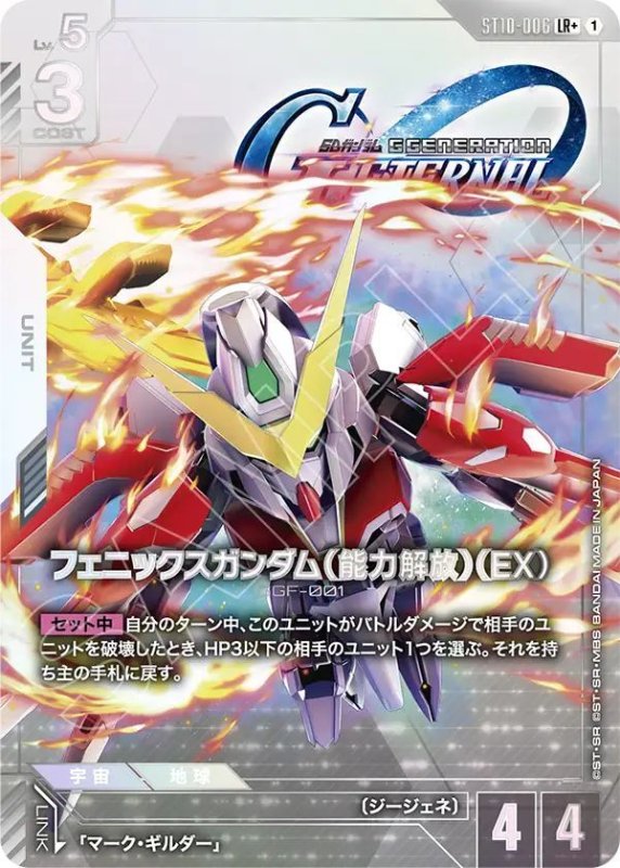 画像1: フェニックスガンダム（能力解放）（EX） (1)