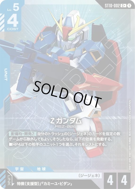 画像1: Ζガンダム (1)