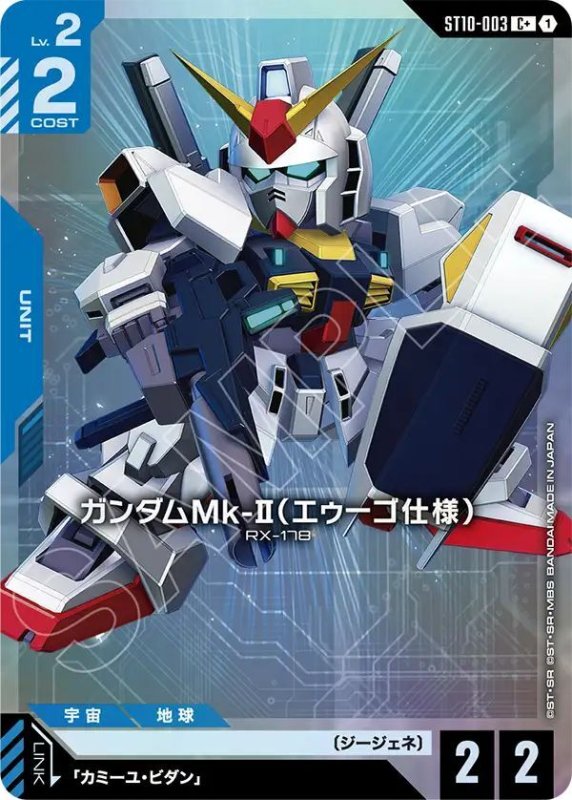 画像1: ガンダムMk-II（エゥーゴ仕様） (1)
