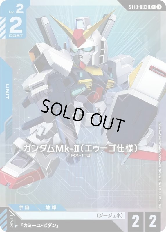 画像1: ガンダムMk-II（エゥーゴ仕様） (1)