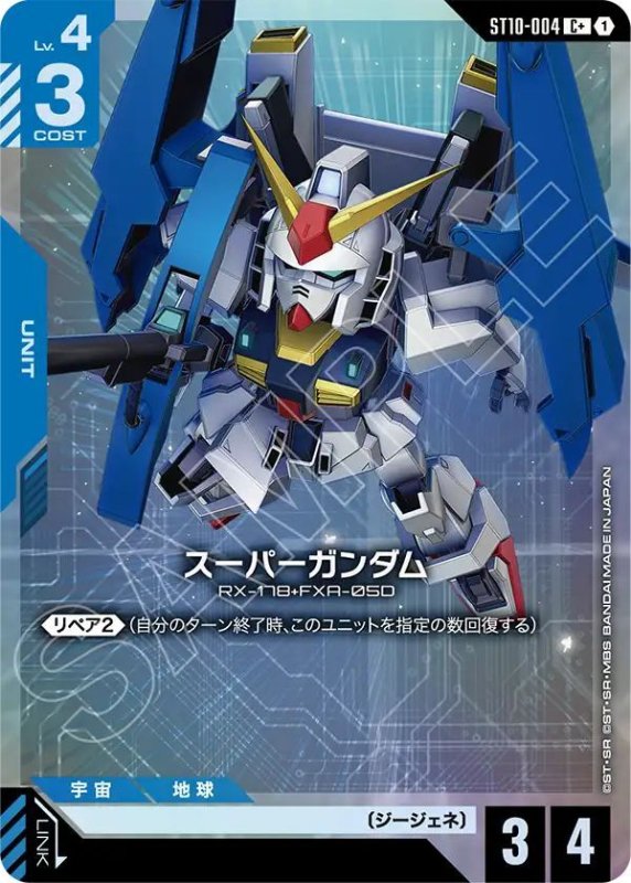 画像1: スーパーガンダム (1)