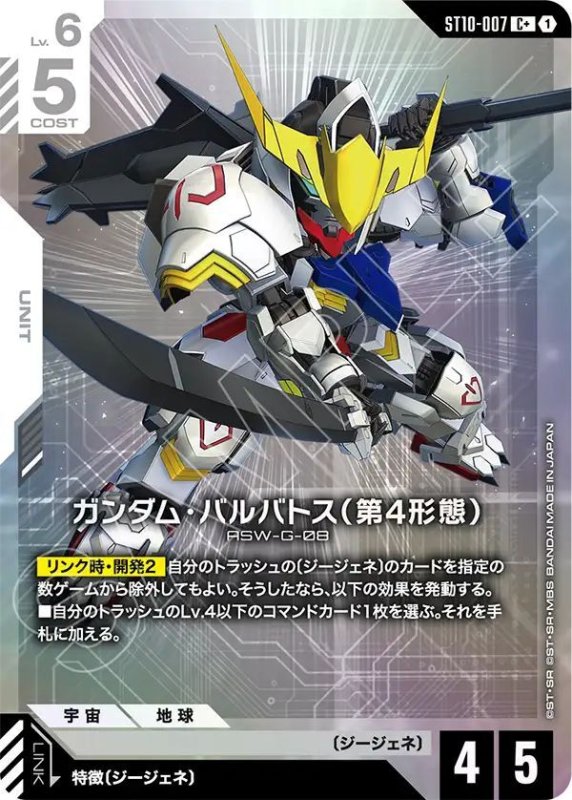 画像1: ガンダム・バルバトス（第4形態） (1)