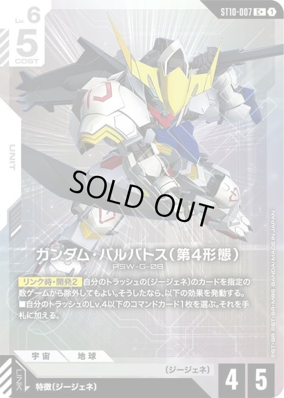 画像1: ガンダム・バルバトス（第4形態） (1)