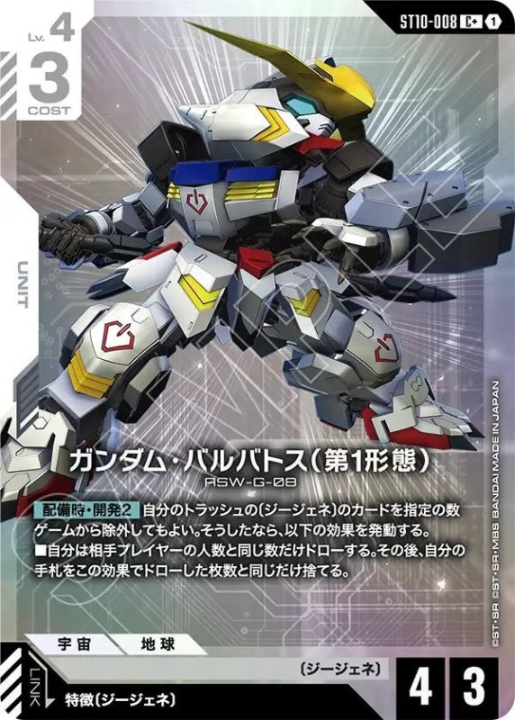 画像1: ガンダム・バルバトス（第1形態） (1)