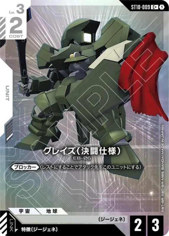 画像1: グレイズ（決闘仕様） (1)