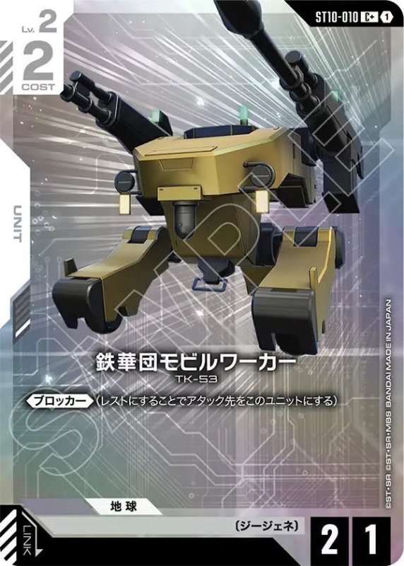 画像1: 鉄華団モビルワーカー (1)