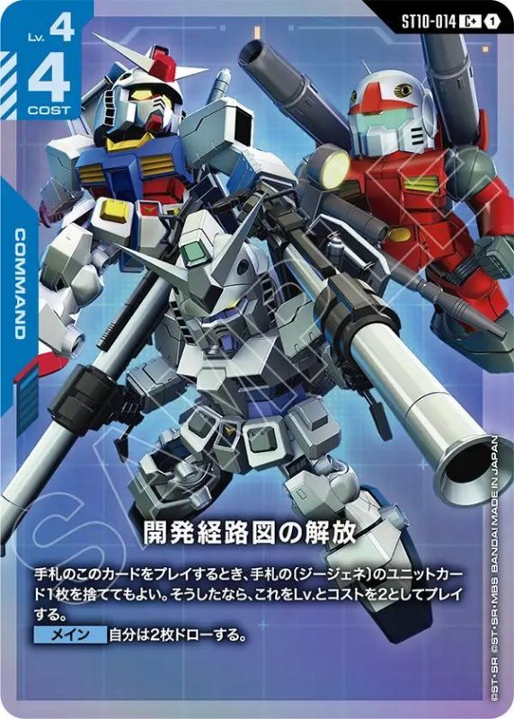 画像1: 開発経路図の解放 (1)