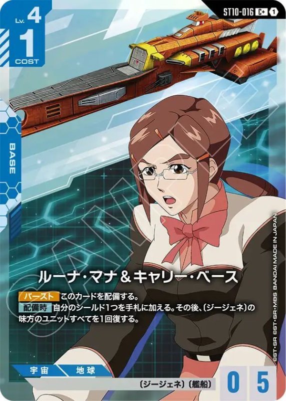 画像1: ルーナ・マナ＆キャリー・ベース (1)