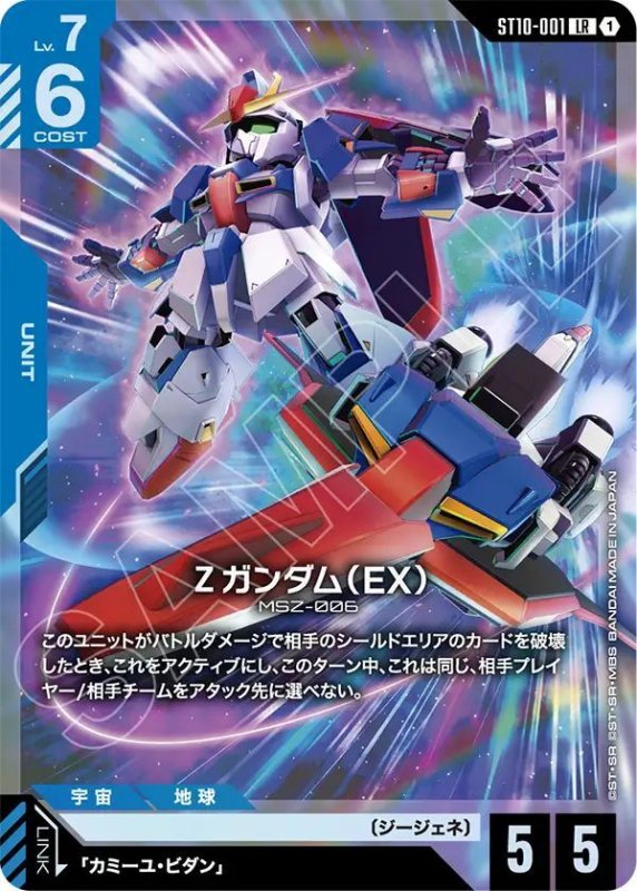 画像1: Ζガンダム（EX） (1)