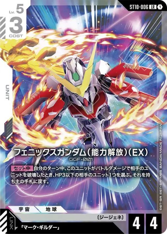 画像1: フェニックスガンダム（能力解放）（EX） (1)