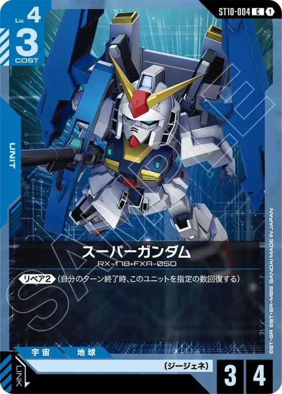 画像1: スーパーガンダム (1)