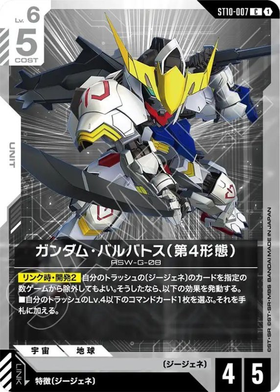 画像1: ガンダム・バルバトス（第4形態） (1)