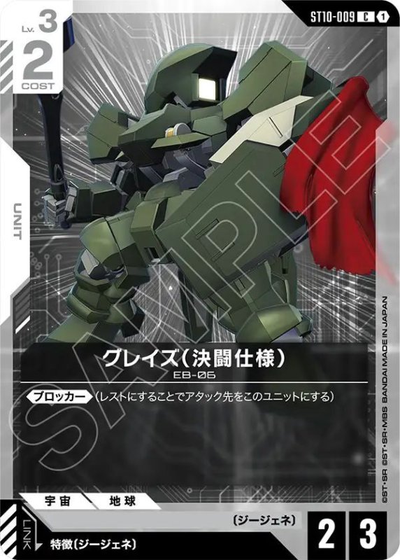 画像1: グレイズ（決闘仕様） (1)
