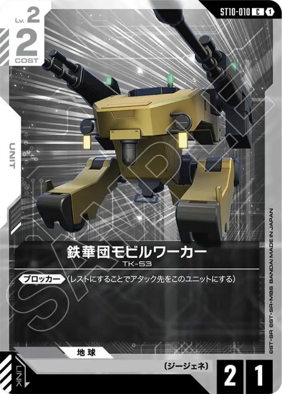 画像1: 鉄華団モビルワーカー (1)