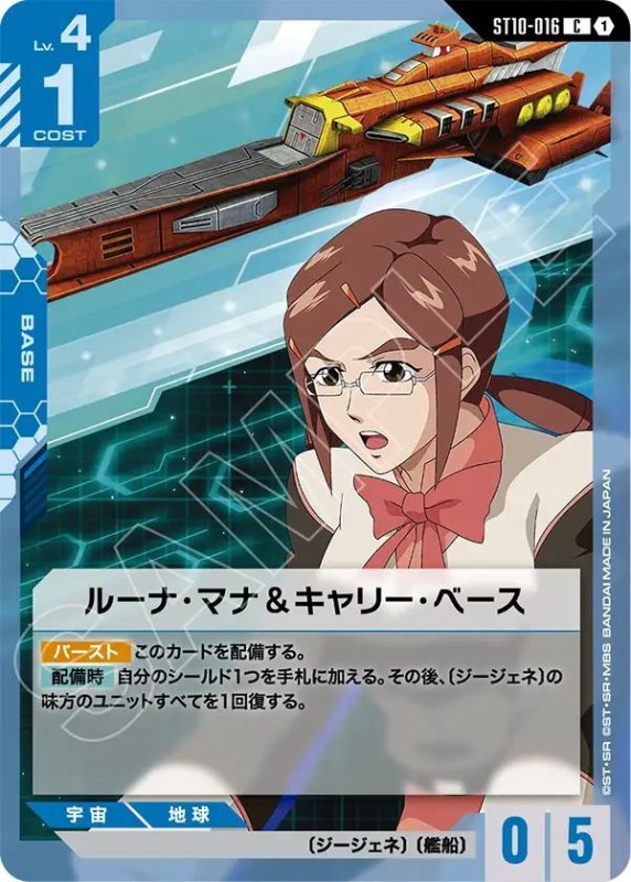 画像1: ルーナ・マナ＆キャリー・ベース (1)