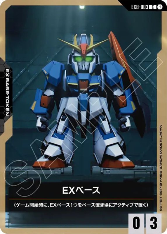 画像1: EXベース (1)