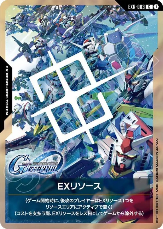 画像1: EXリソース (1)