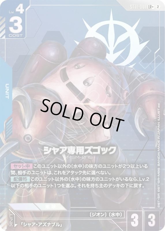 画像1: シャア専用ズゴック (1)