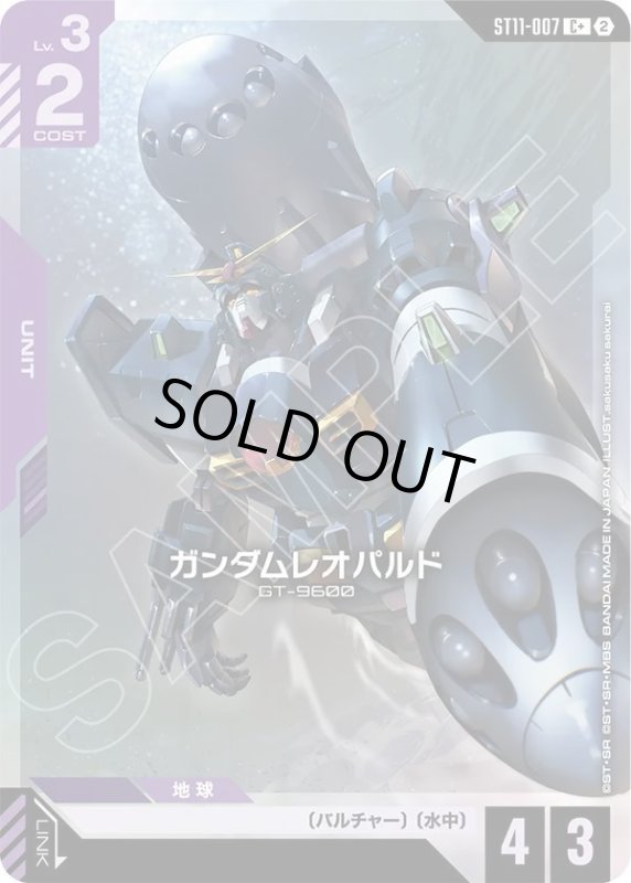 画像1: ガンダムレオパルド (1)