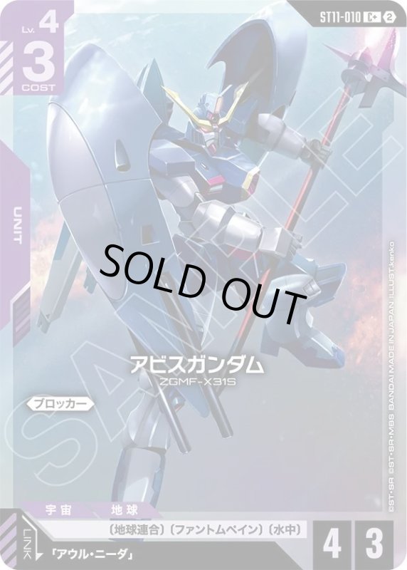 画像1: アビスガンダム (1)