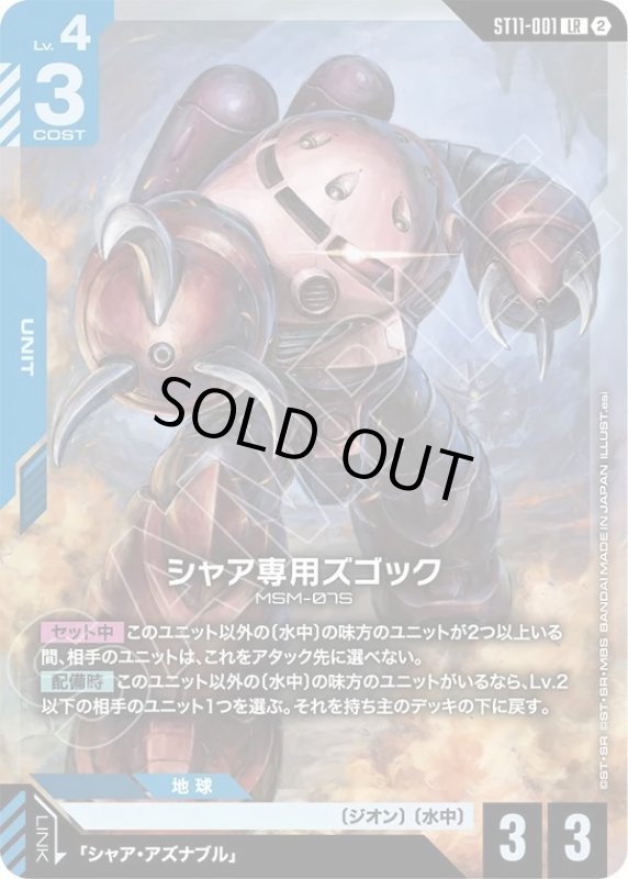 画像1: シャア専用ズゴック (1)