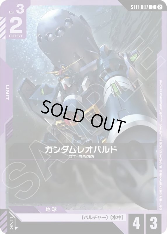 画像1: ガンダムレオパルド (1)