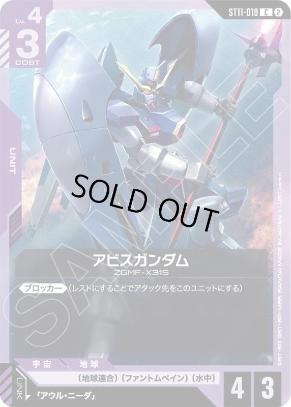 画像1: アビスガンダム (1)