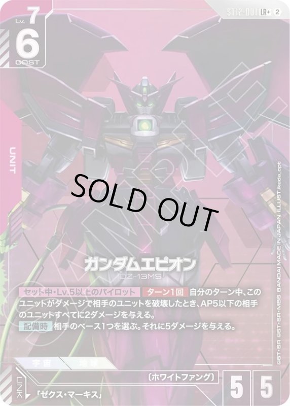画像1: ガンダムエピオン (1)