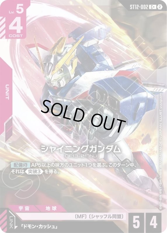 画像1: シャイニングガンダム (1)