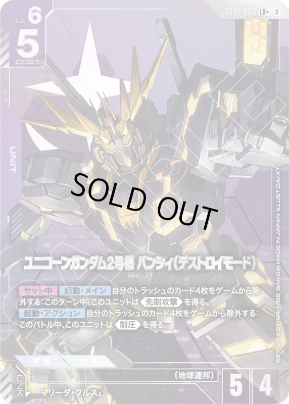 画像1: ユニコーンガンダム2号機 バンシィ（デストロイモード） (1)