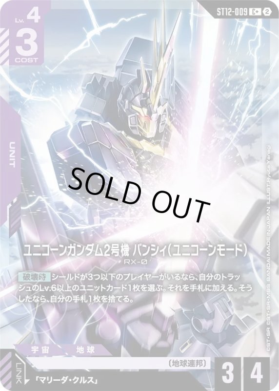 画像1: ユニコーンガンダム2号機 バンシィ（ユニコーンモード） (1)