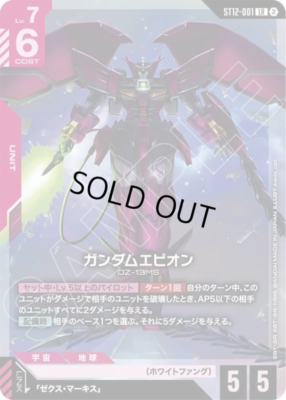 画像1: ガンダムエピオン (1)