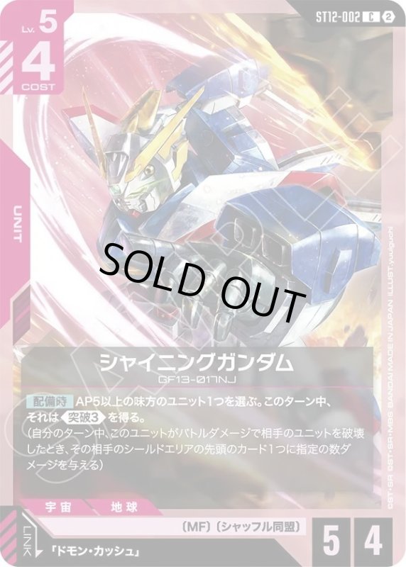 画像1: シャイニングガンダム (1)
