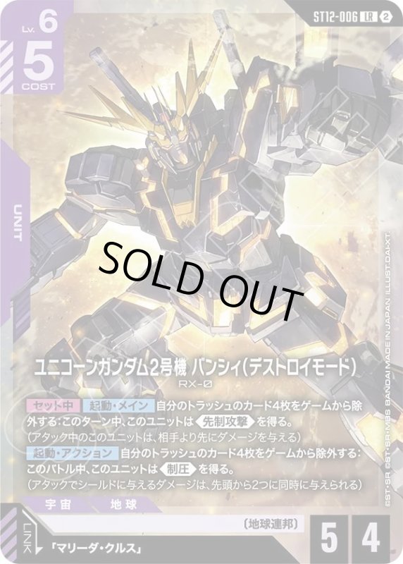 画像1: ユニコーンガンダム2号機 バンシィ（デストロイモード） (1)