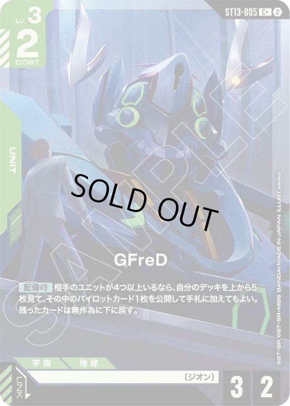 画像1: GFreD (1)