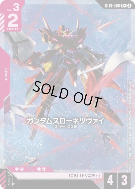 画像1: ガンダムスローネツヴァイ (1)