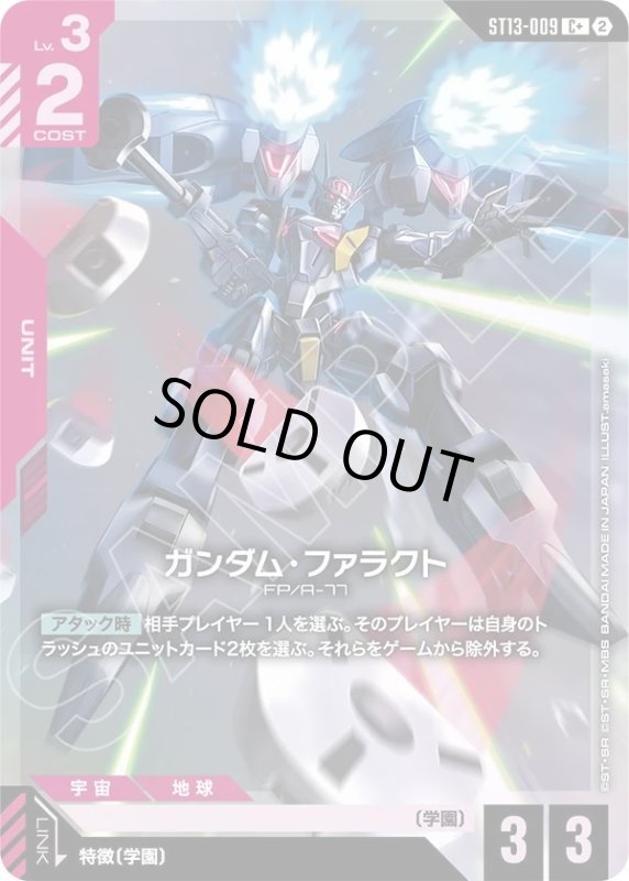 画像1: ガンダム・ファラクト (1)