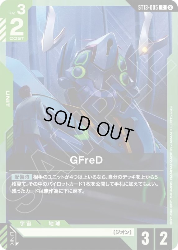 画像1: GFreD (1)