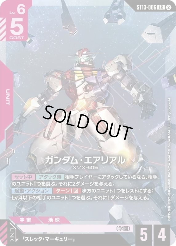 画像1: ガンダム・エアリアル (1)