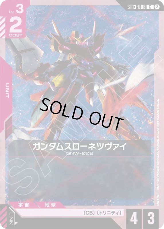 画像1: ガンダムスローネツヴァイ (1)