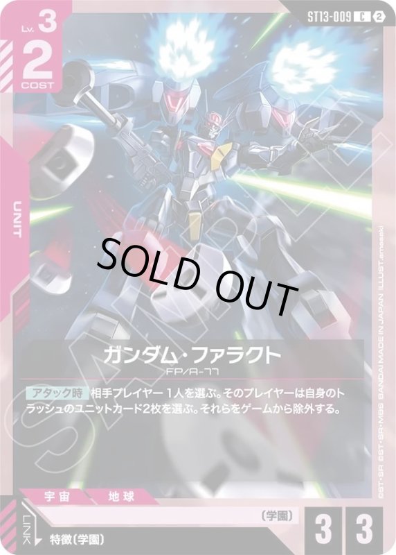 画像1: ガンダム・ファラクト (1)
