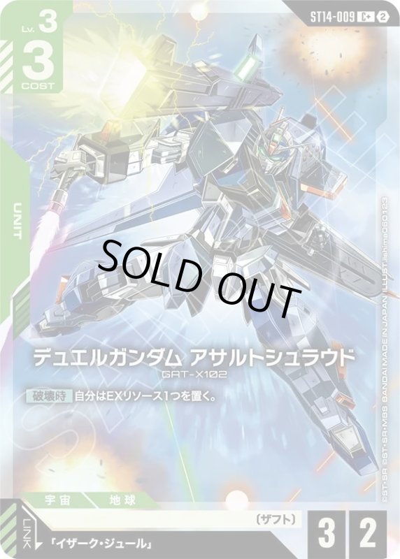 画像1: デュエルガンダム アサルトシュラウド (1)